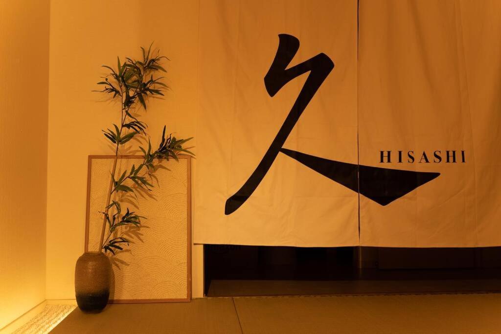 Hisashi 池下 Apartment *